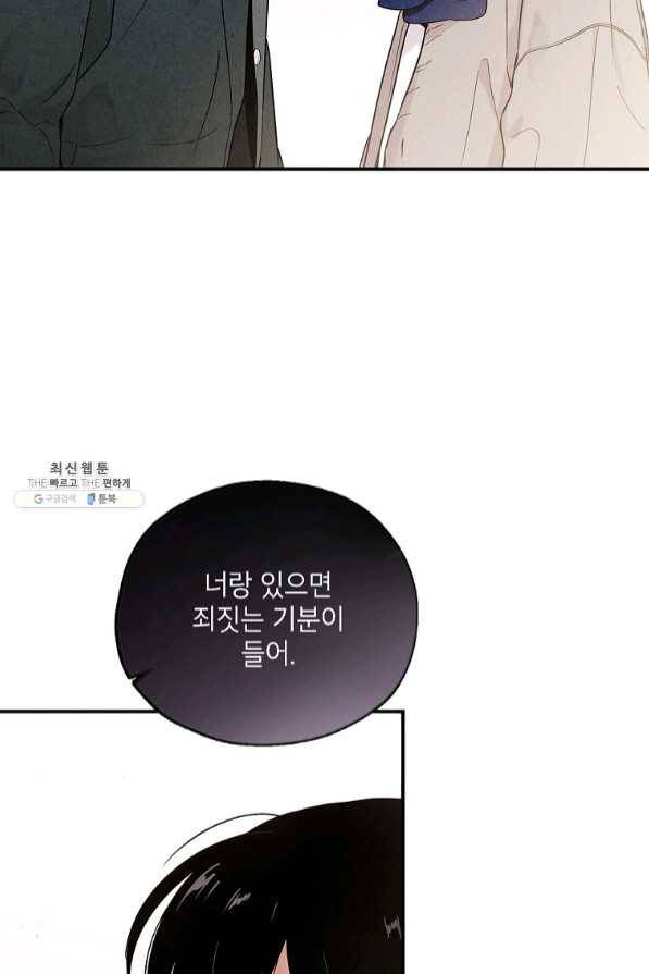 맛볼 수 없는 남자 35화 17