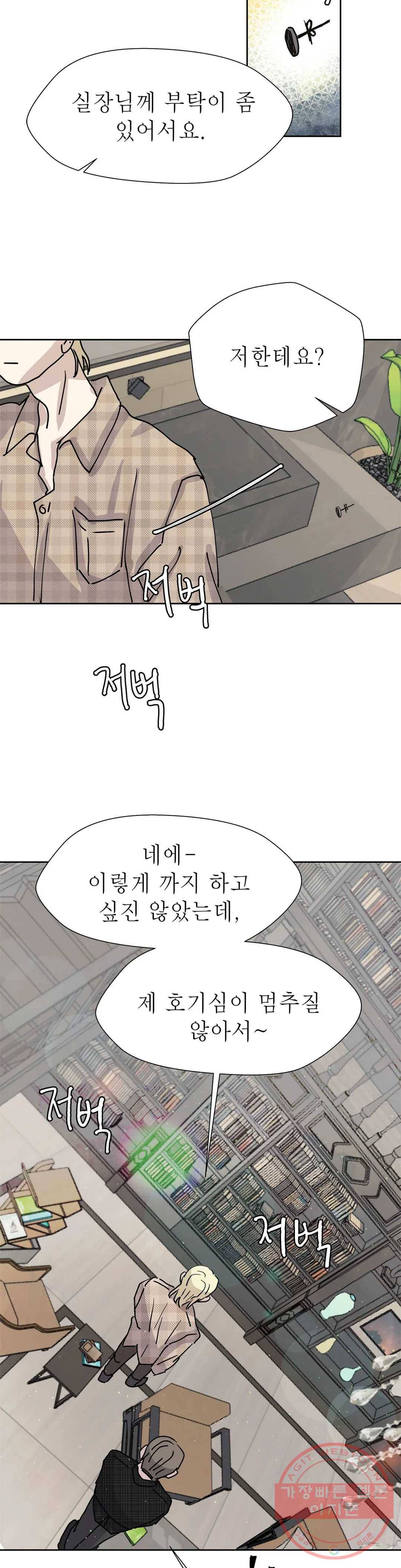 언포기버블 33화 2