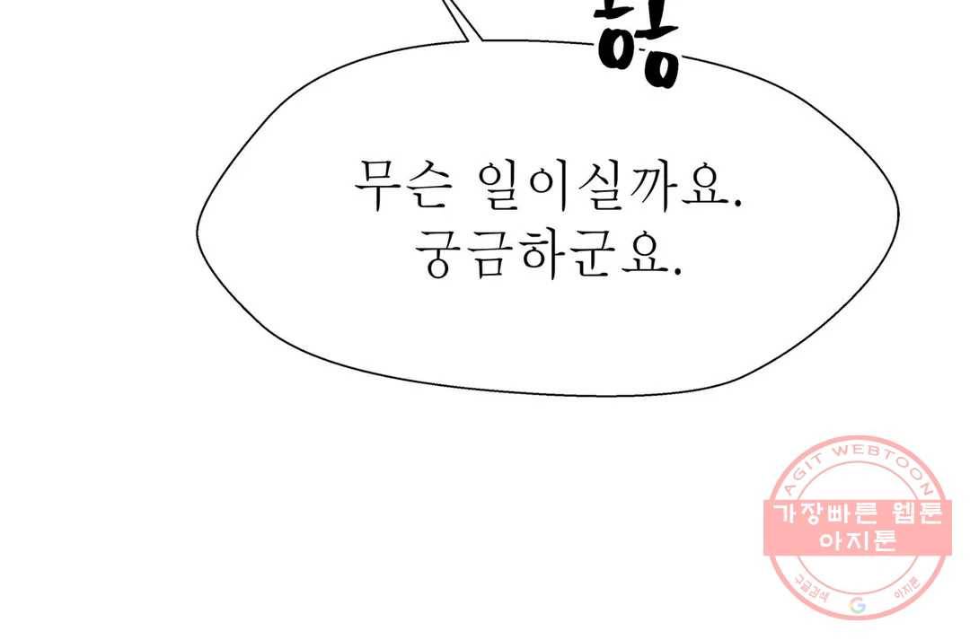 언포기버블 33화 3