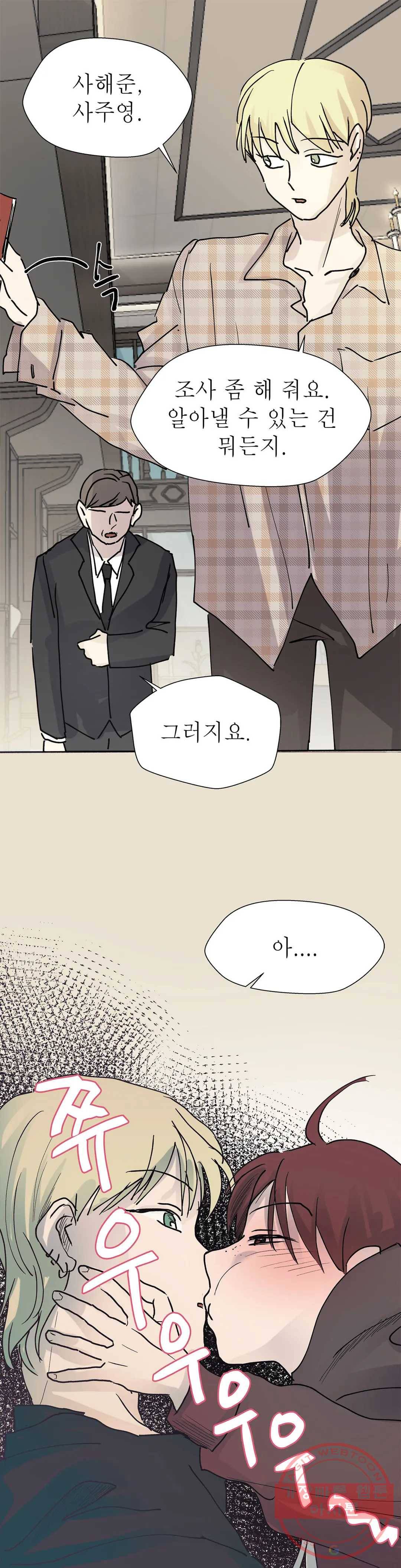 언포기버블 33화 4