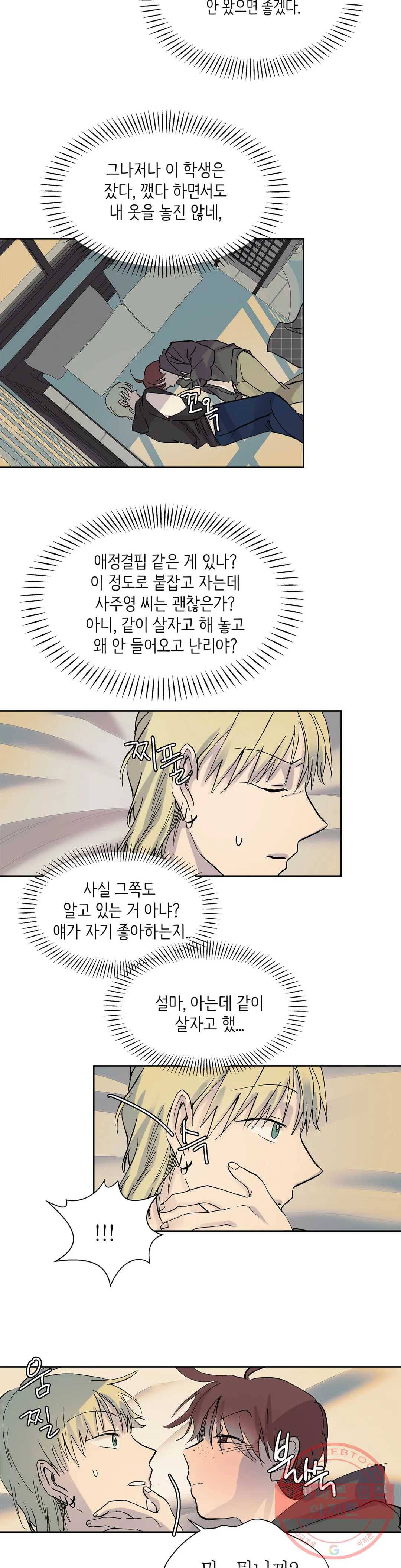 언포기버블 33화 8