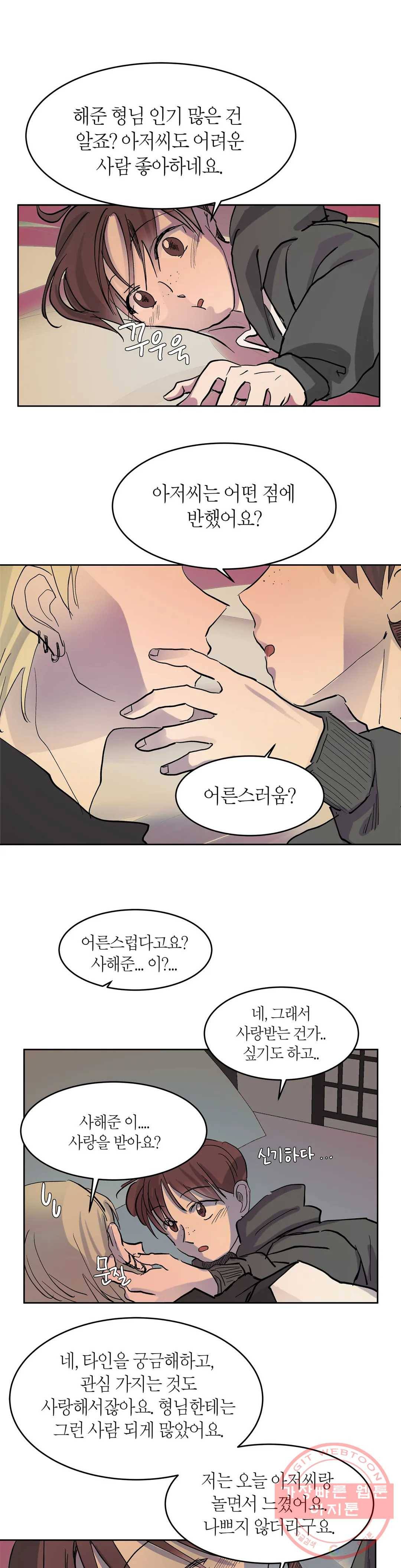 언포기버블 33화 11