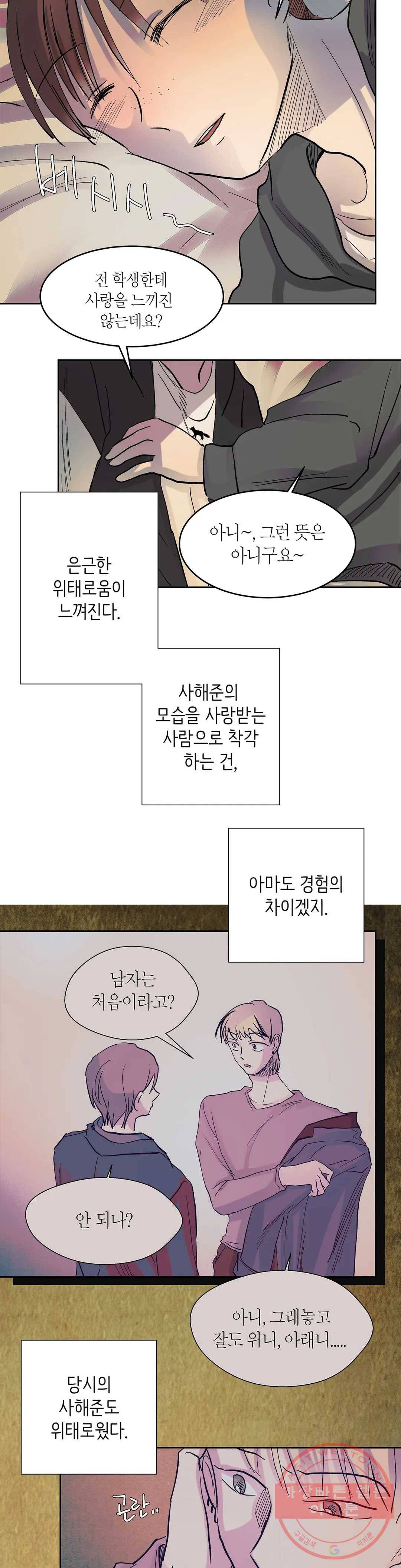 언포기버블 33화 12