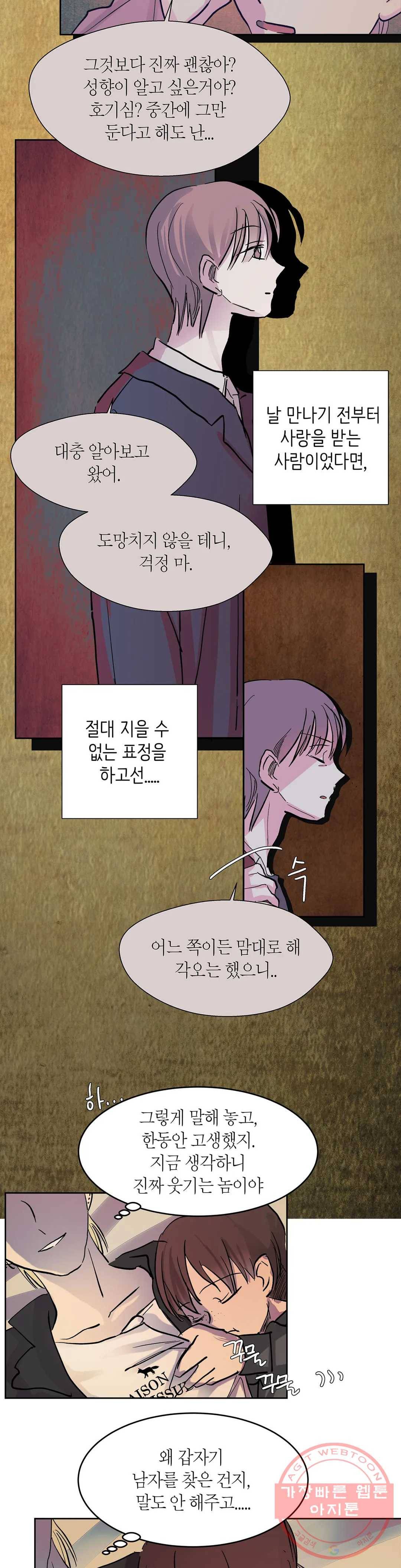 언포기버블 33화 13