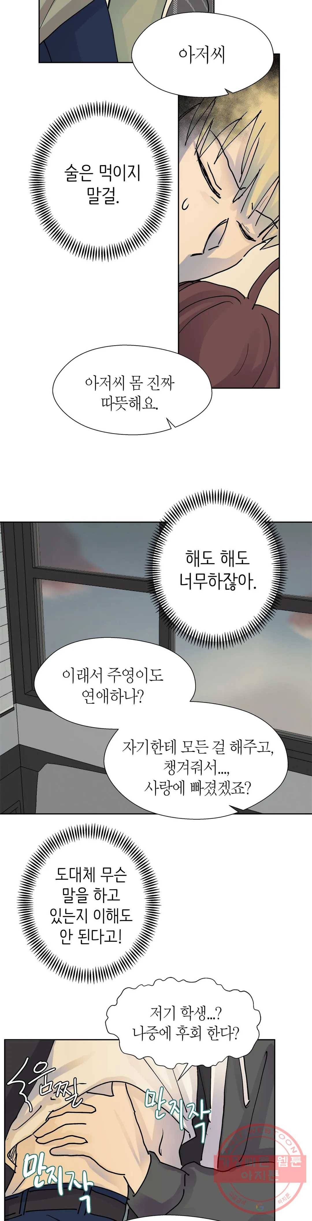 언포기버블 33화 16