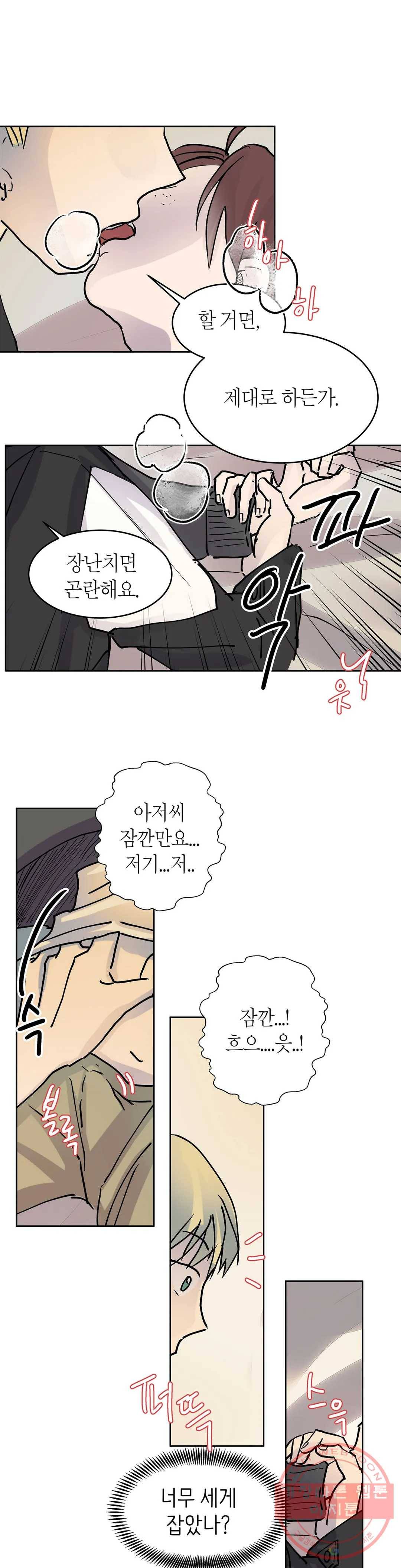 언포기버블 33화 23