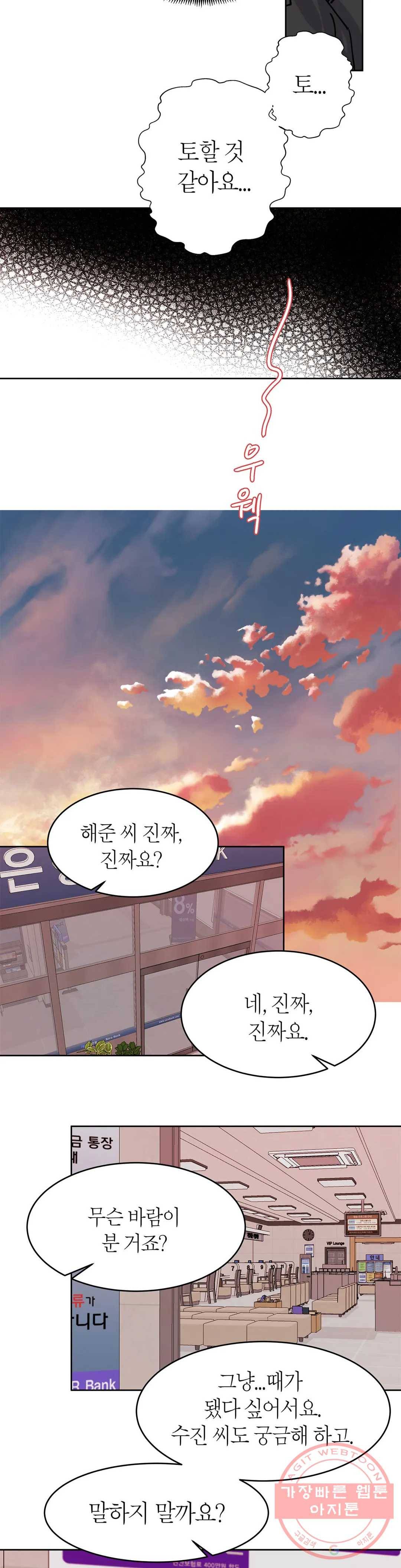 언포기버블 33화 24