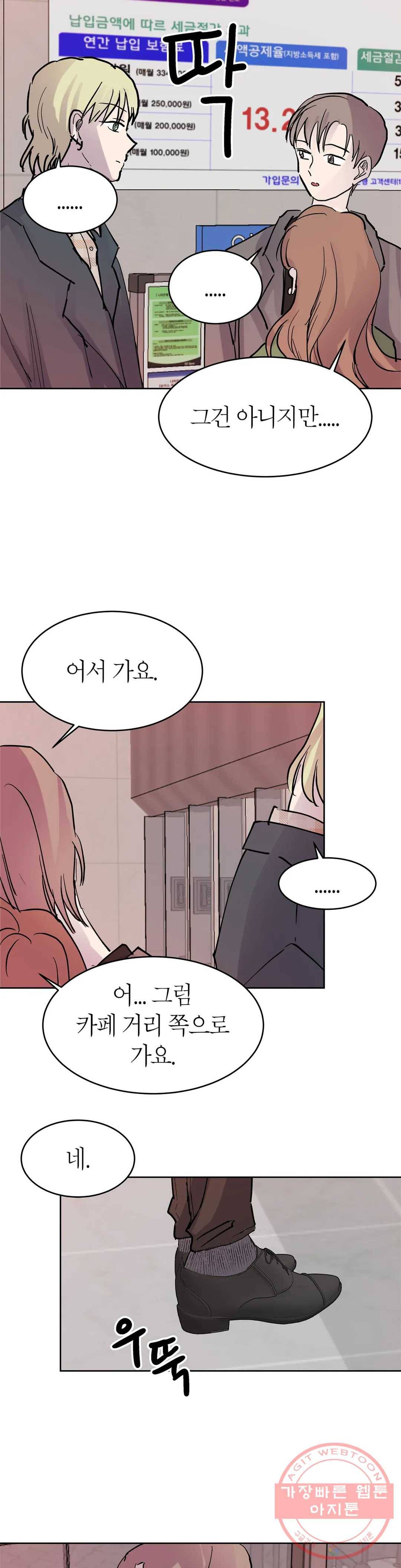 언포기버블 33화 25