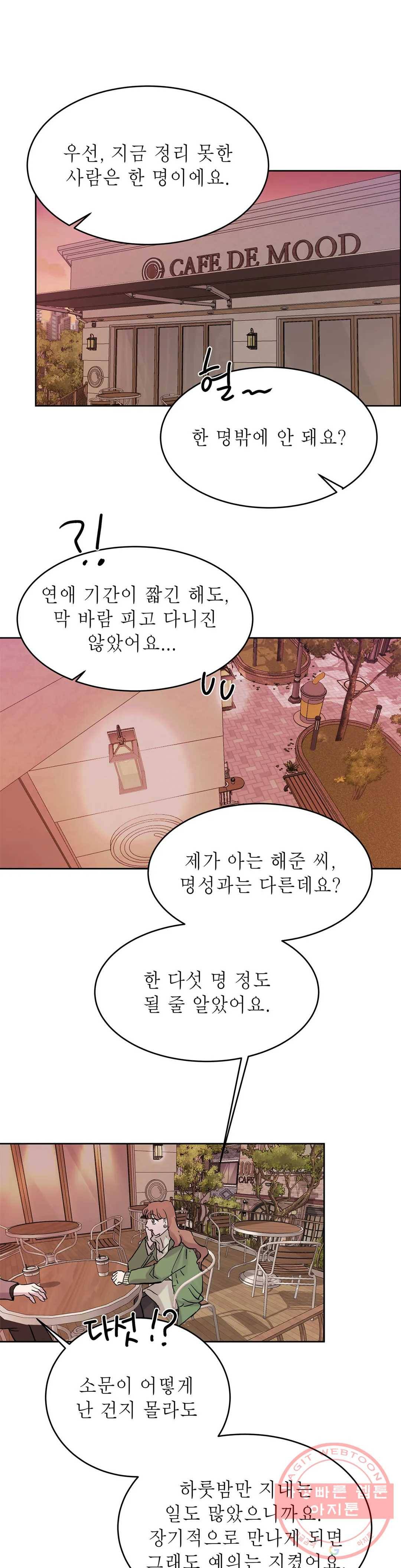 언포기버블 33화 27