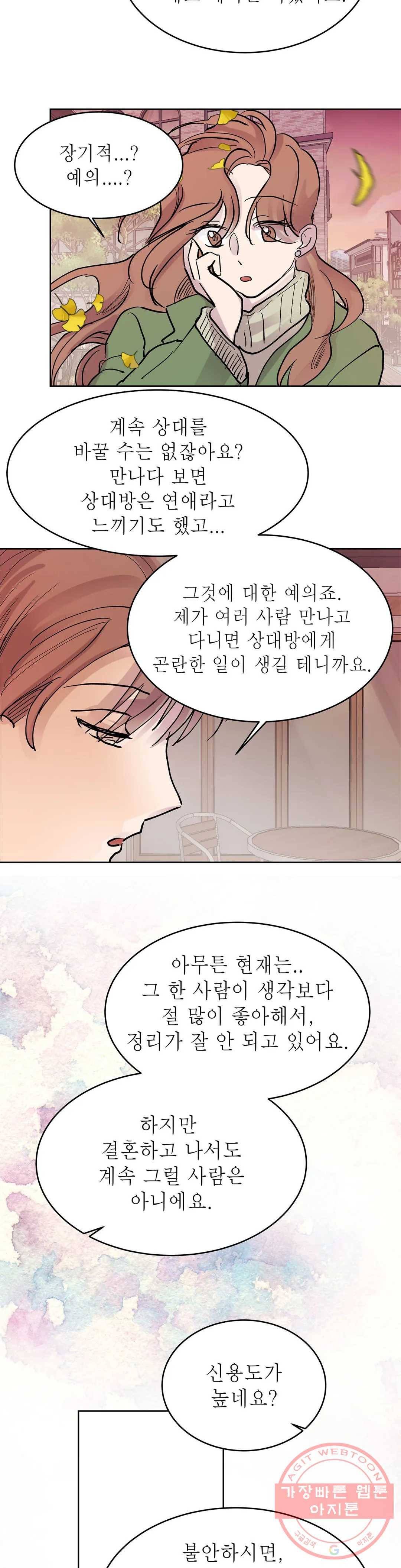 언포기버블 33화 28