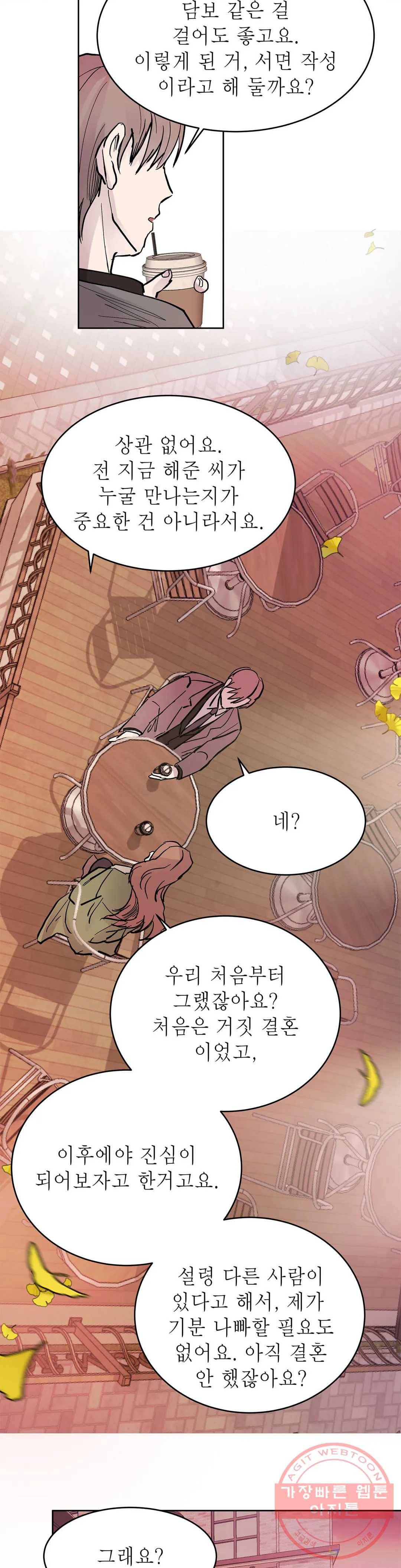 언포기버블 33화 29