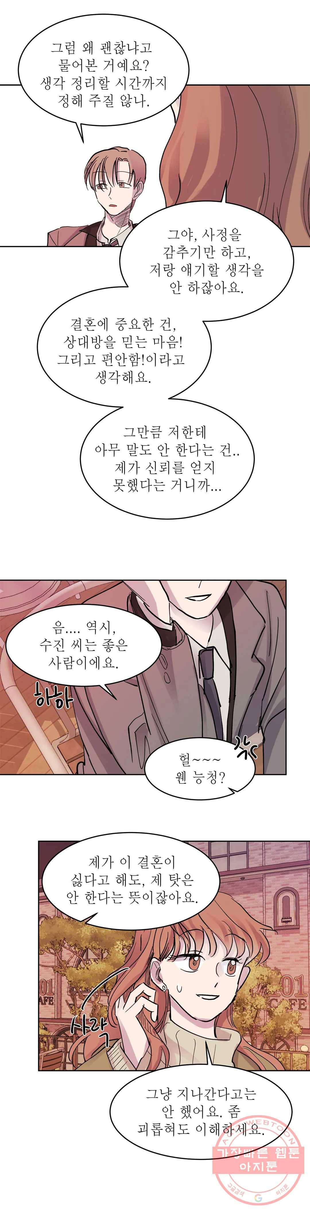 언포기버블 33화 31
