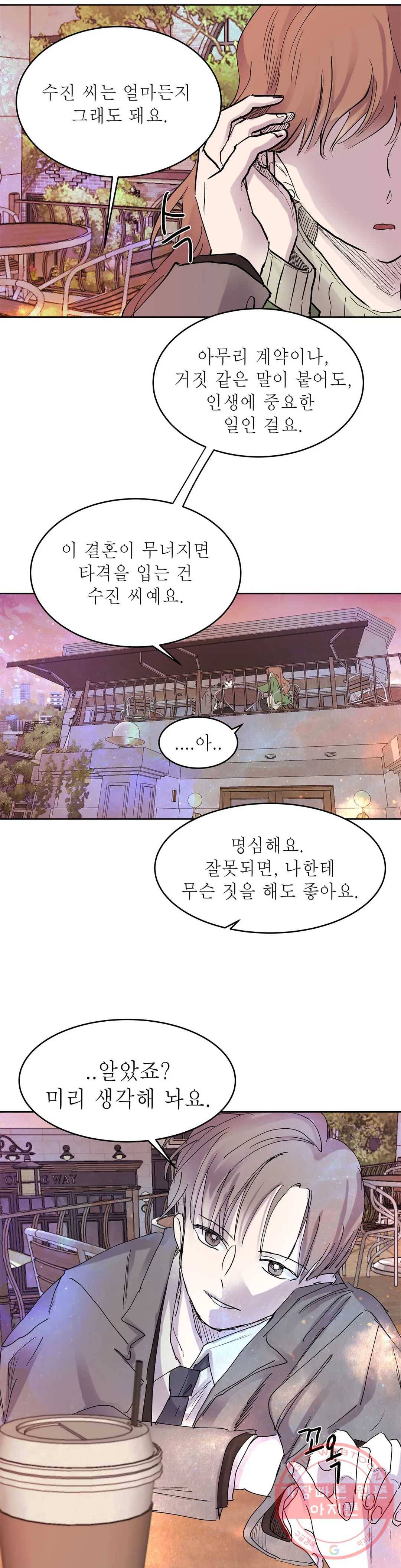 언포기버블 33화 32