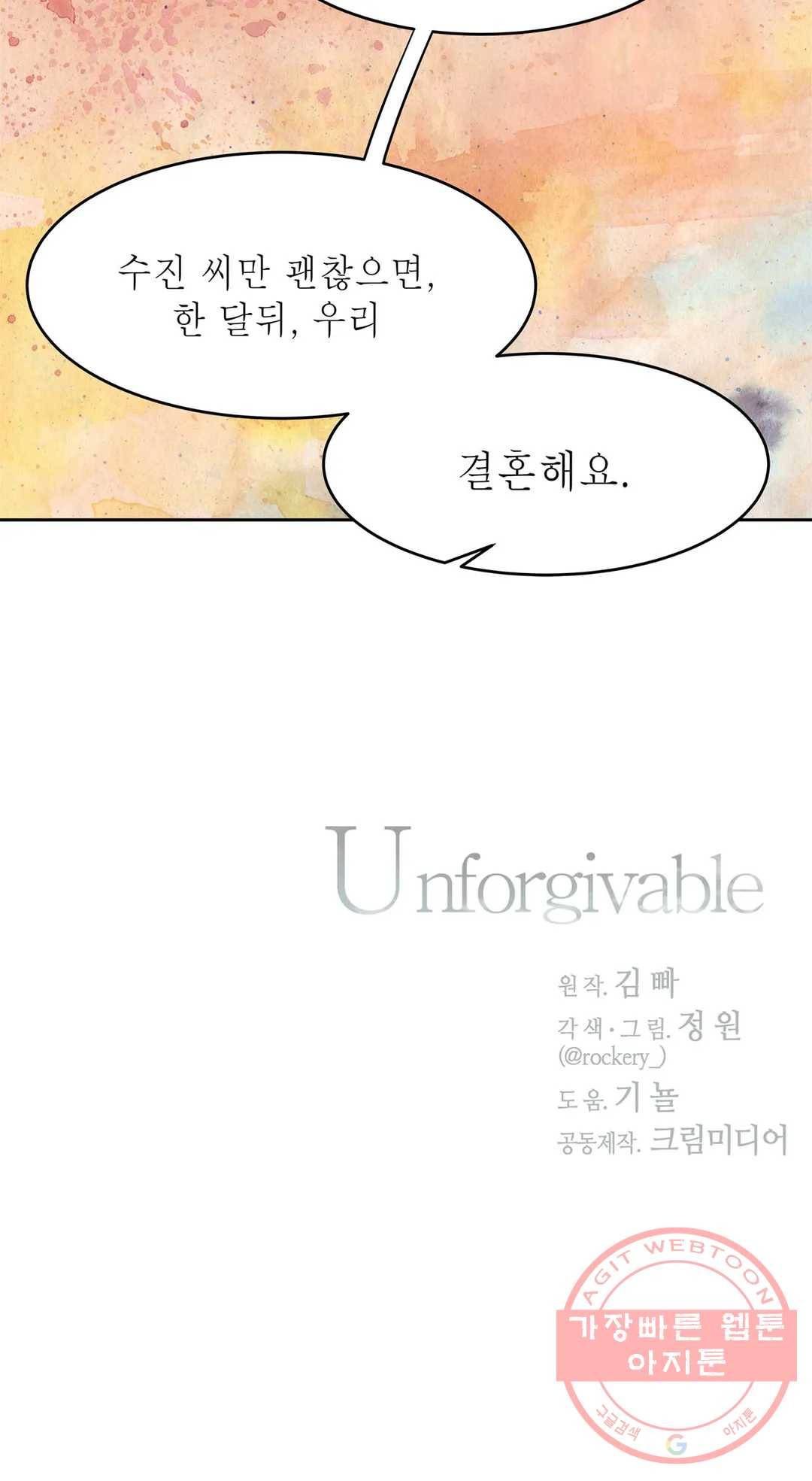 언포기버블 33화 34