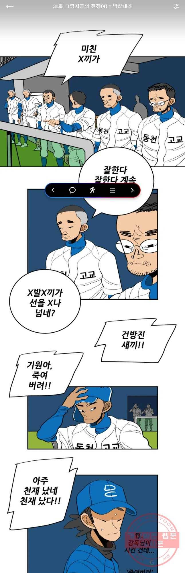 기프트 31화_그림자을의 전쟁(4) 박살내라 1