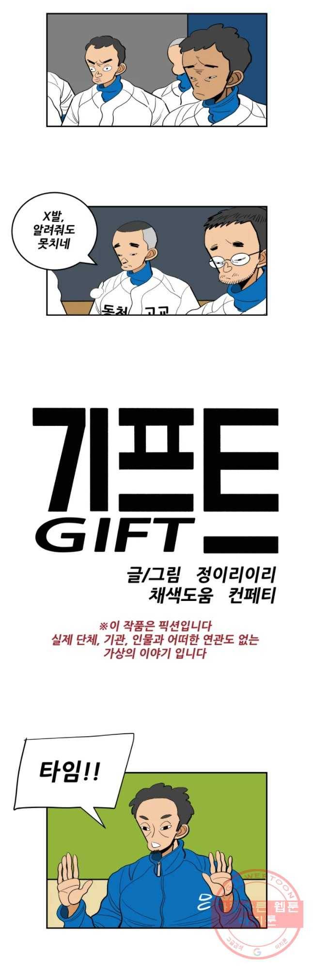 기프트 31화_그림자을의 전쟁(4) 박살내라 4