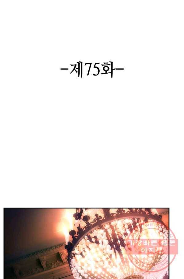 론의 지배자: 회귀하여 세상을 삼키다 75화 2