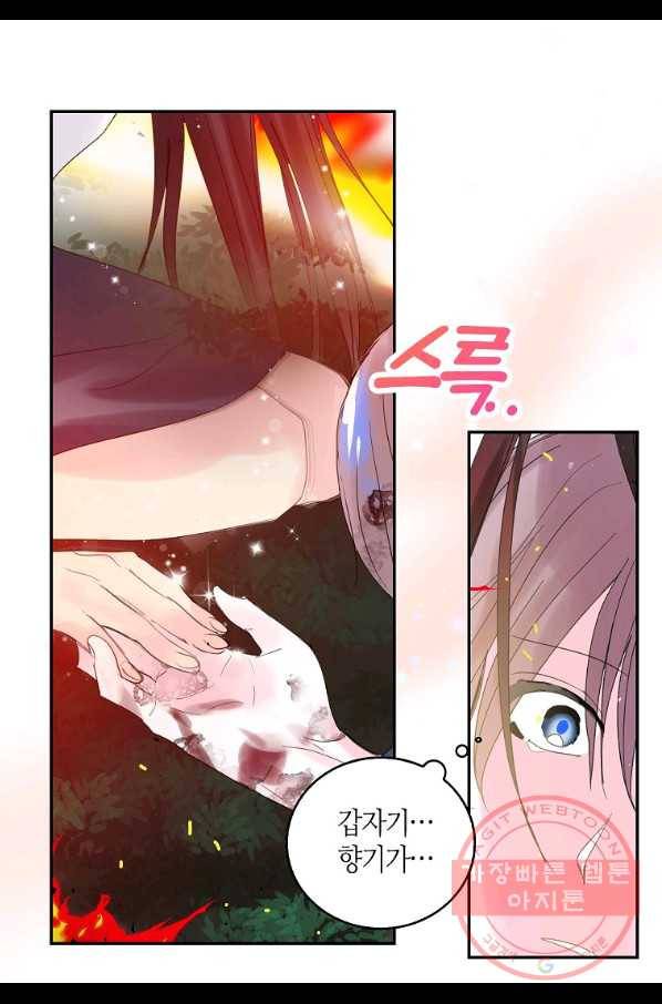 주인님이라 부르지 마! 73화 1