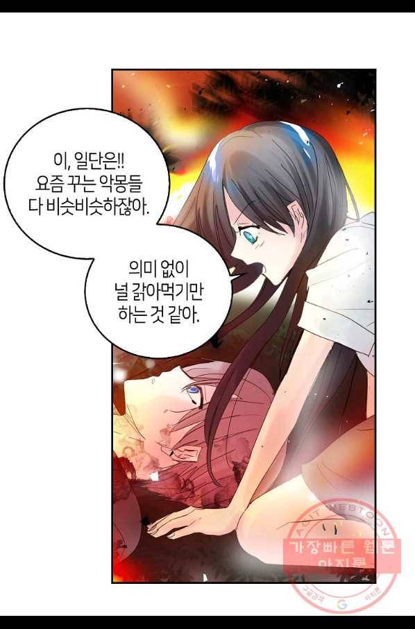 주인님이라 부르지 마! 73화 2