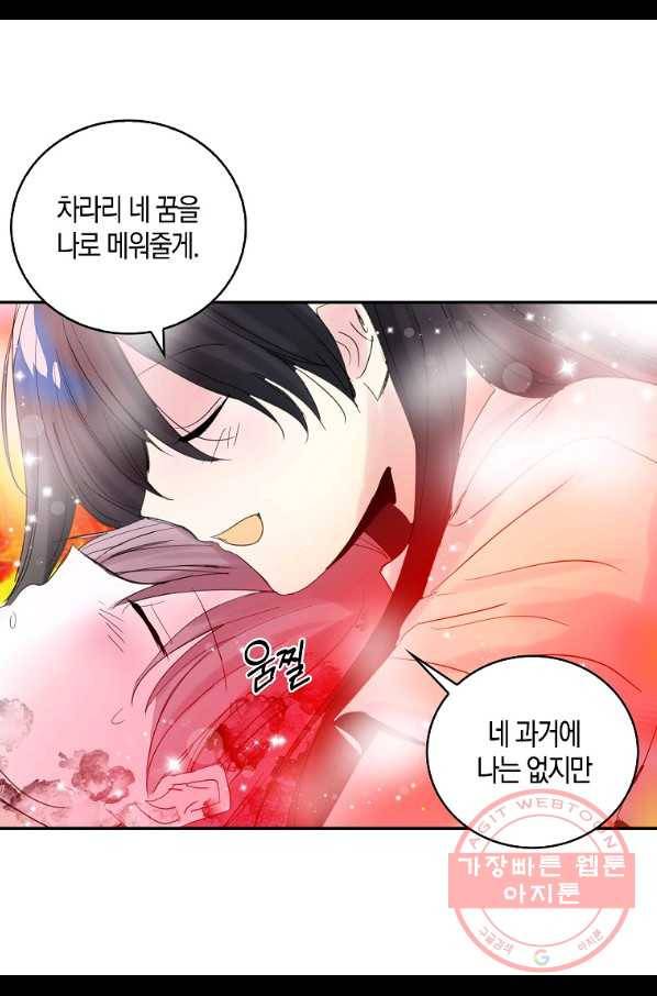 주인님이라 부르지 마! 73화 3