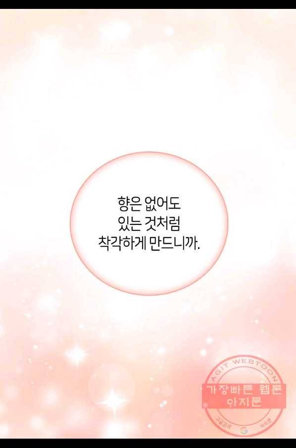 주인님이라 부르지 마! 73화 4