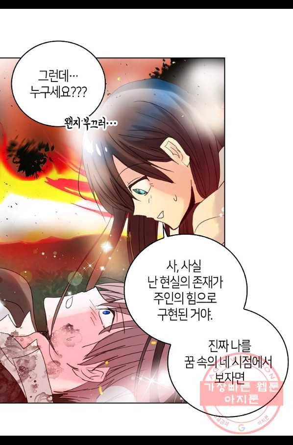 주인님이라 부르지 마! 73화 7
