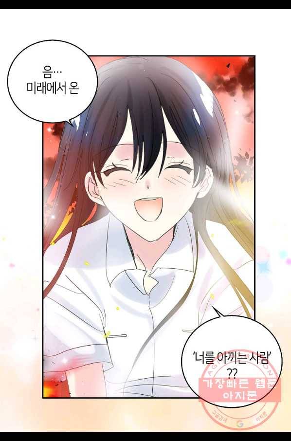 주인님이라 부르지 마! 73화 8