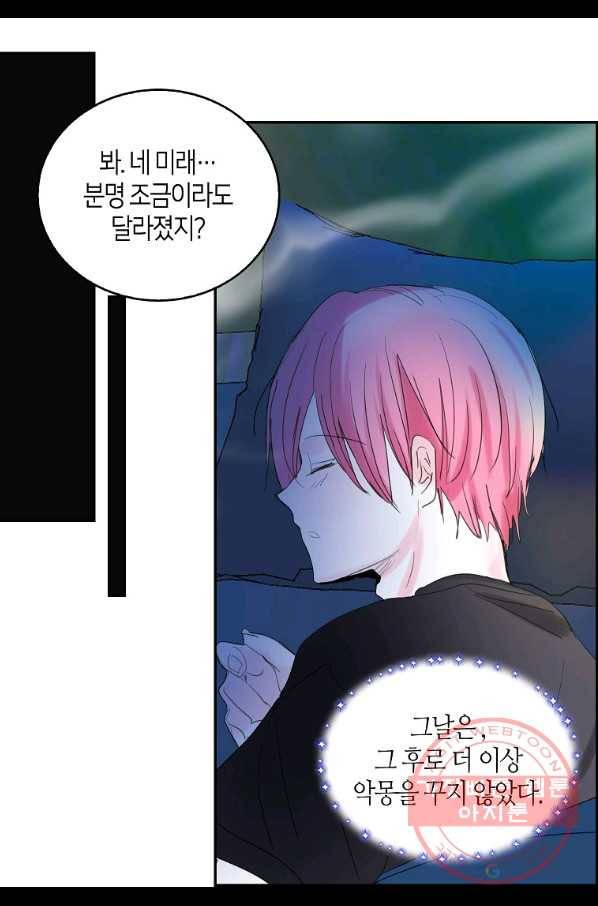 주인님이라 부르지 마! 73화 11