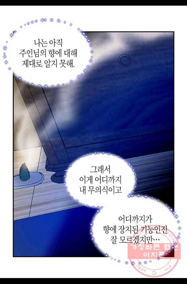 주인님이라 부르지 마! 73화 12