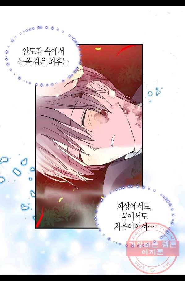 주인님이라 부르지 마! 73화 13