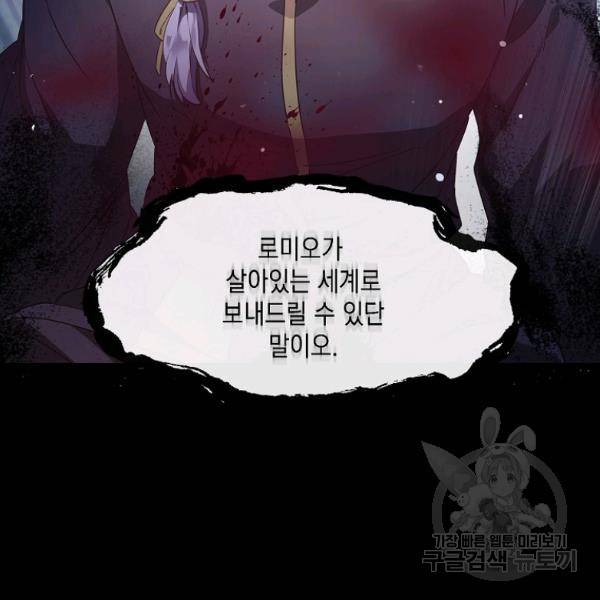 나오세요, 로미오 69화 8