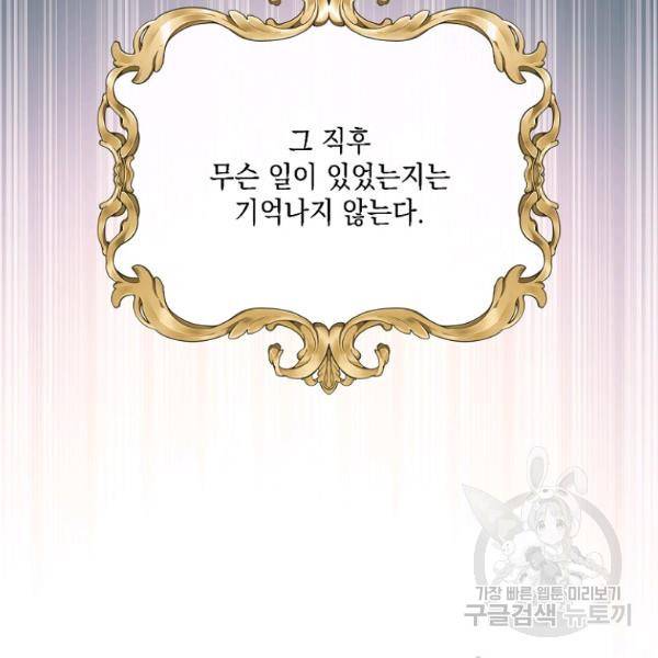 나오세요, 로미오 69화 10