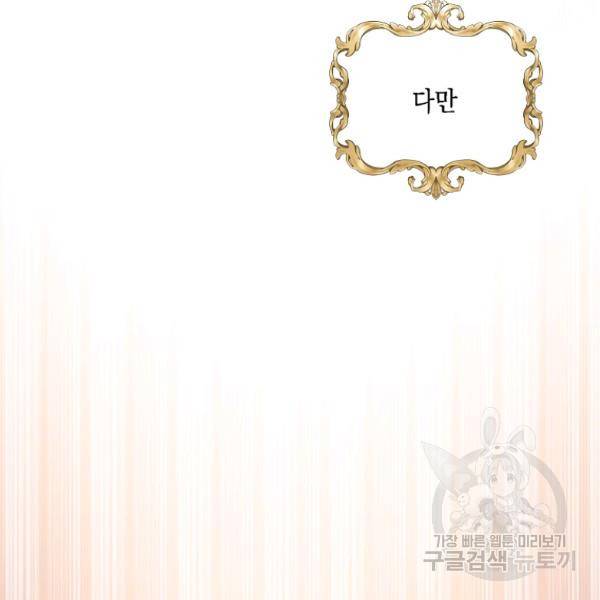 나오세요, 로미오 69화 11