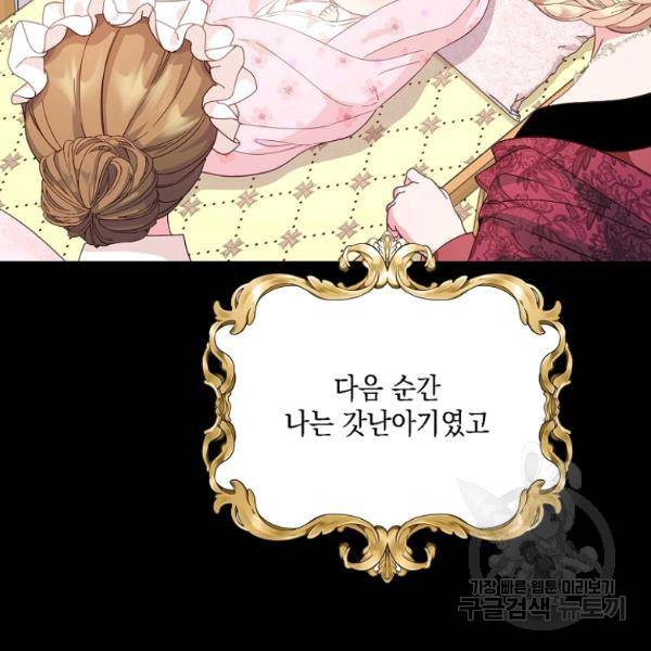 나오세요, 로미오 69화 14