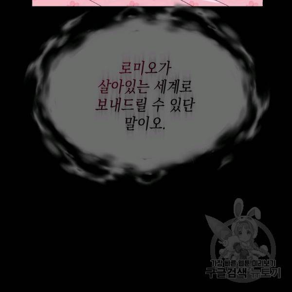 나오세요, 로미오 69화 16