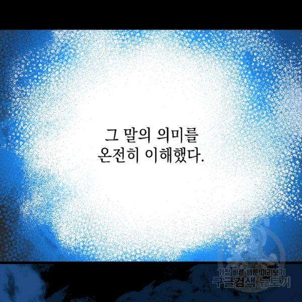 나오세요, 로미오 69화 17