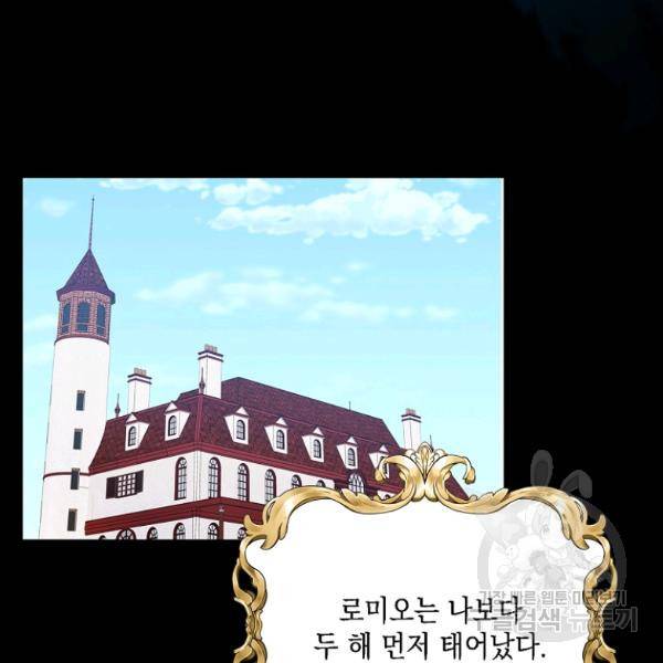 나오세요, 로미오 69화 19