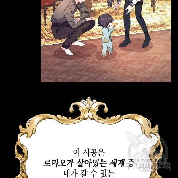 나오세요, 로미오 69화 21