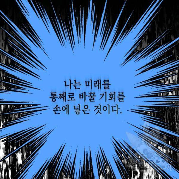 나오세요, 로미오 69화 23