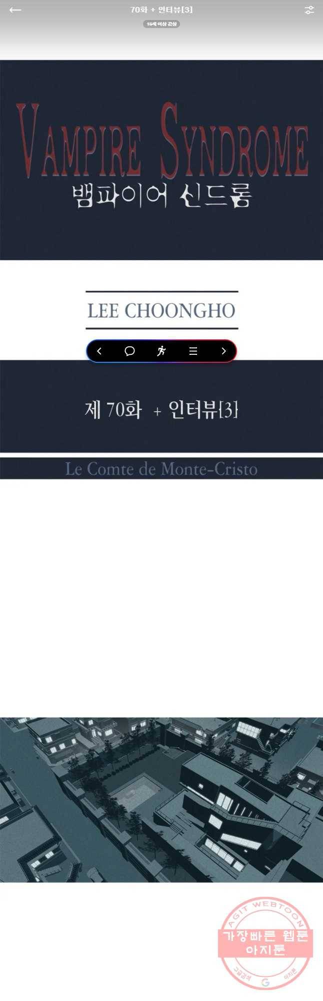뱀파이어 신드롬 70화 + 인터뷰[3] 1