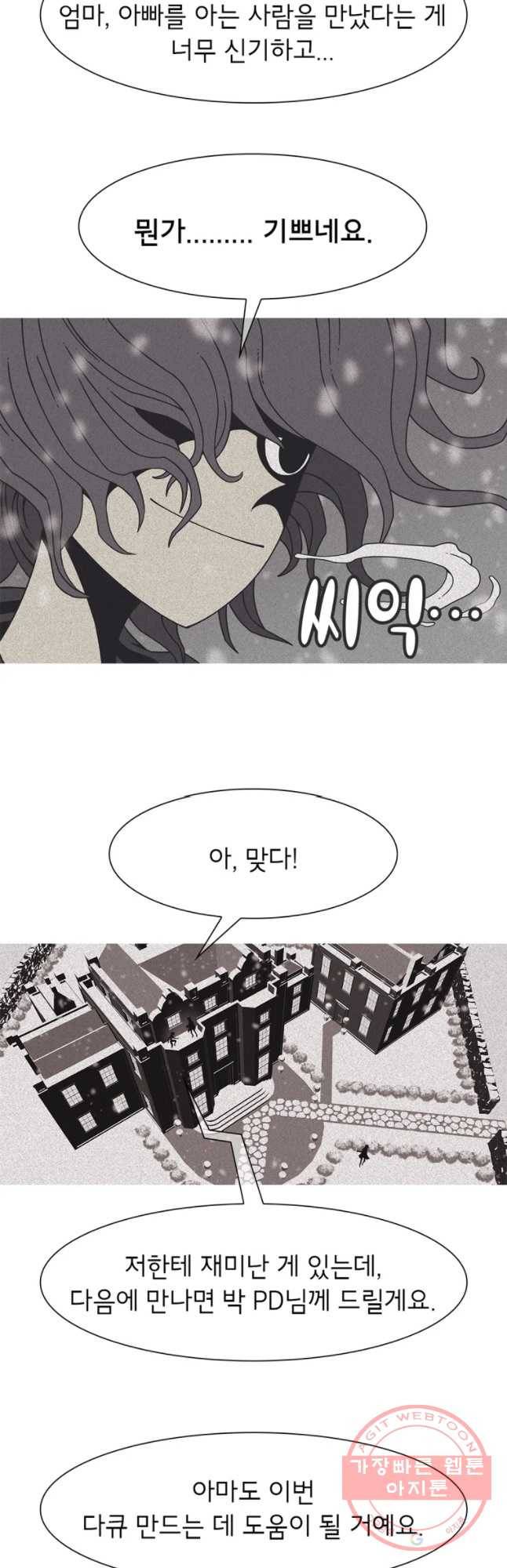 뱀파이어 신드롬 70화 + 인터뷰[3] 6