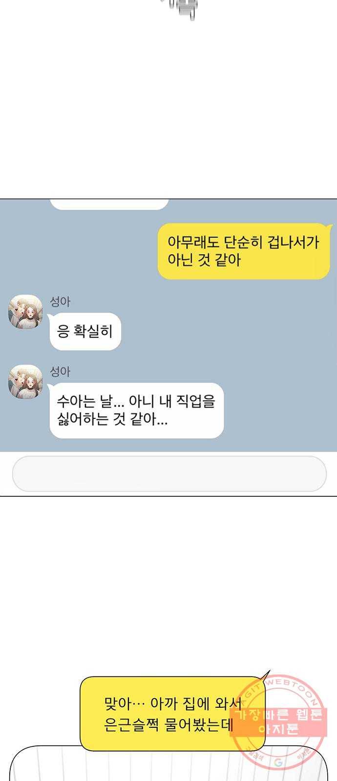 견우와 선녀 100화 47