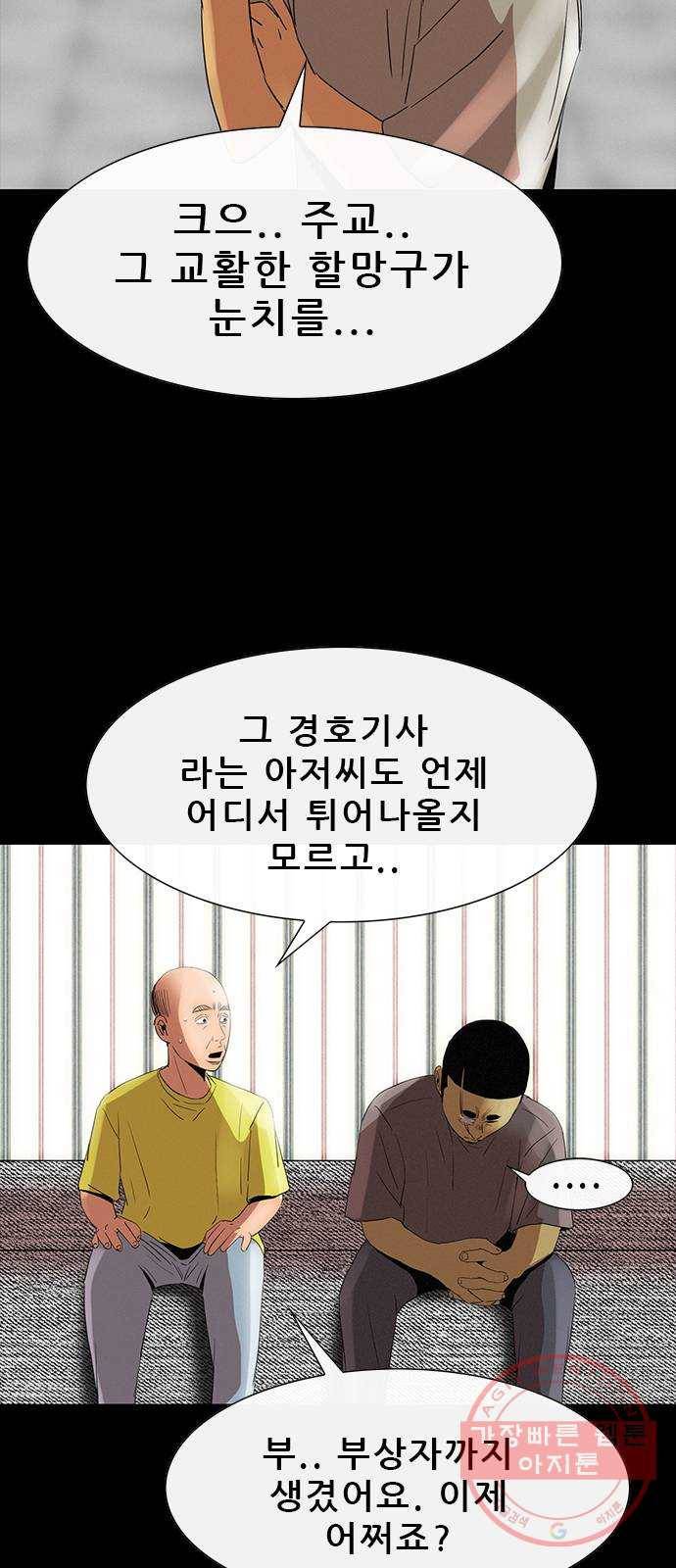 나는 어디에나 있다 35화 3