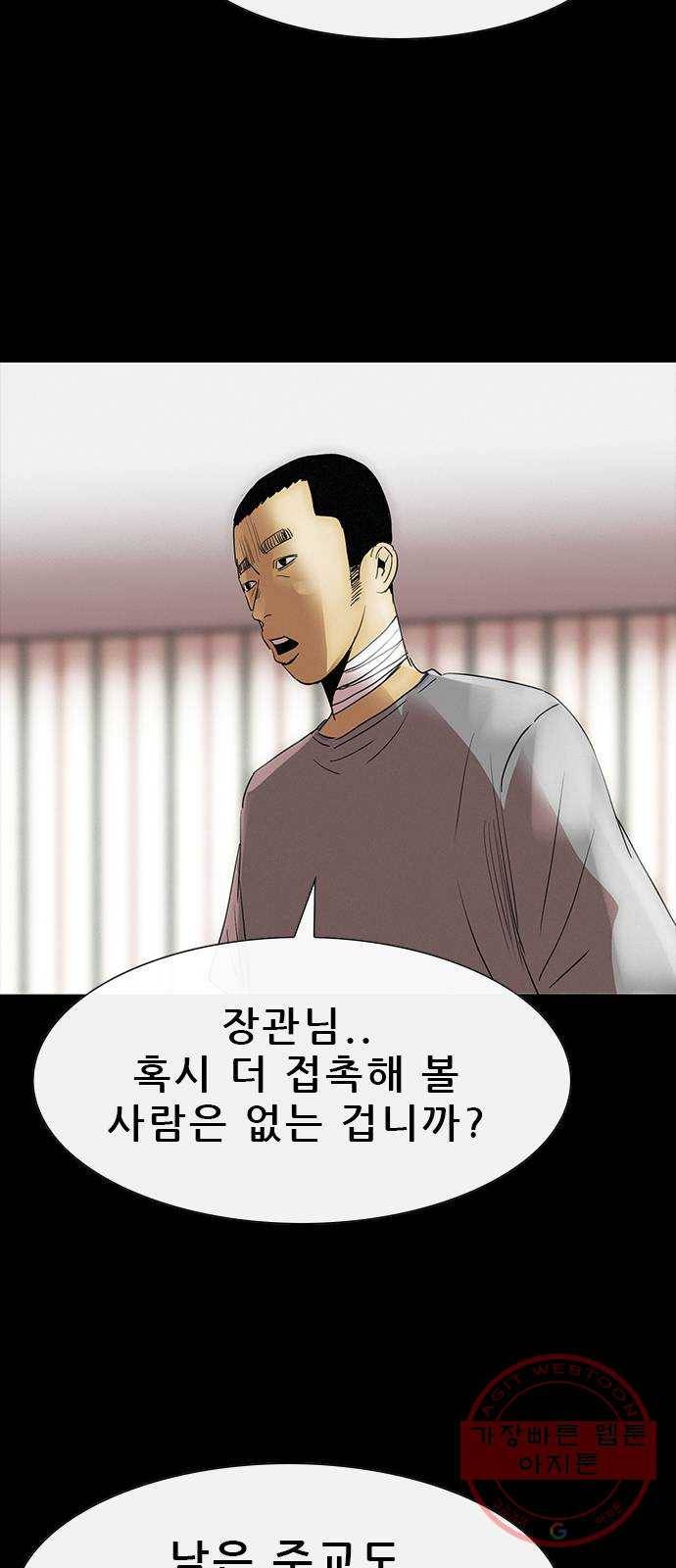 나는 어디에나 있다 35화 4