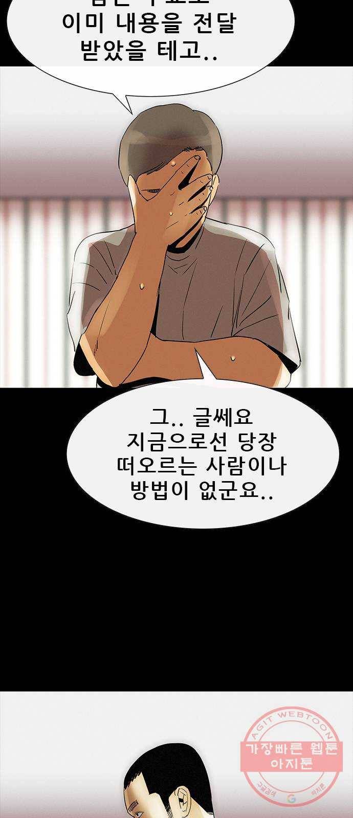 나는 어디에나 있다 35화 5