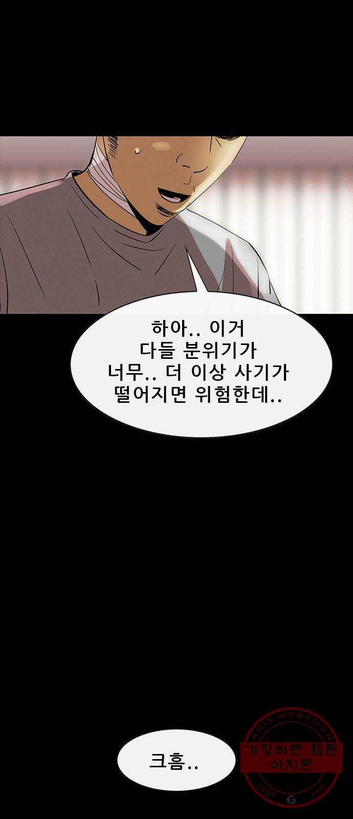 나는 어디에나 있다 35화 10