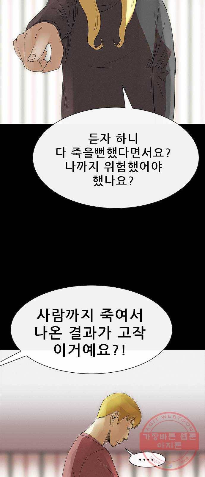 나는 어디에나 있다 35화 14