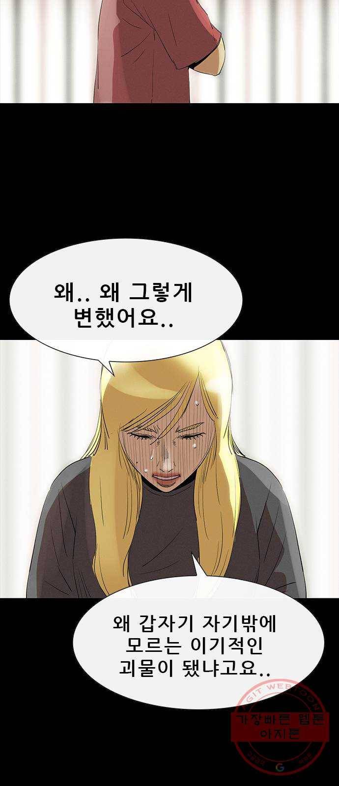 나는 어디에나 있다 35화 15