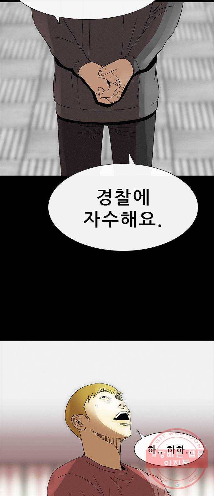 나는 어디에나 있다 35화 17