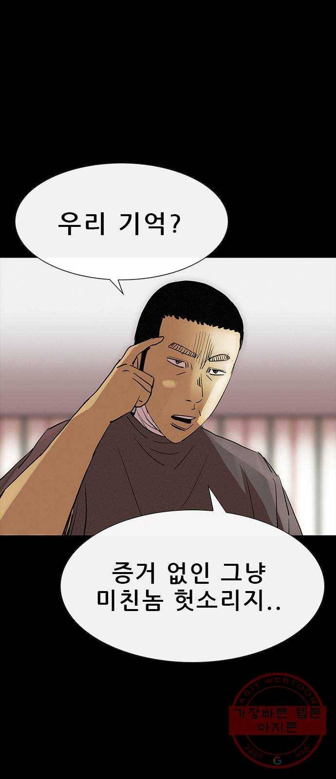 나는 어디에나 있다 35화 21